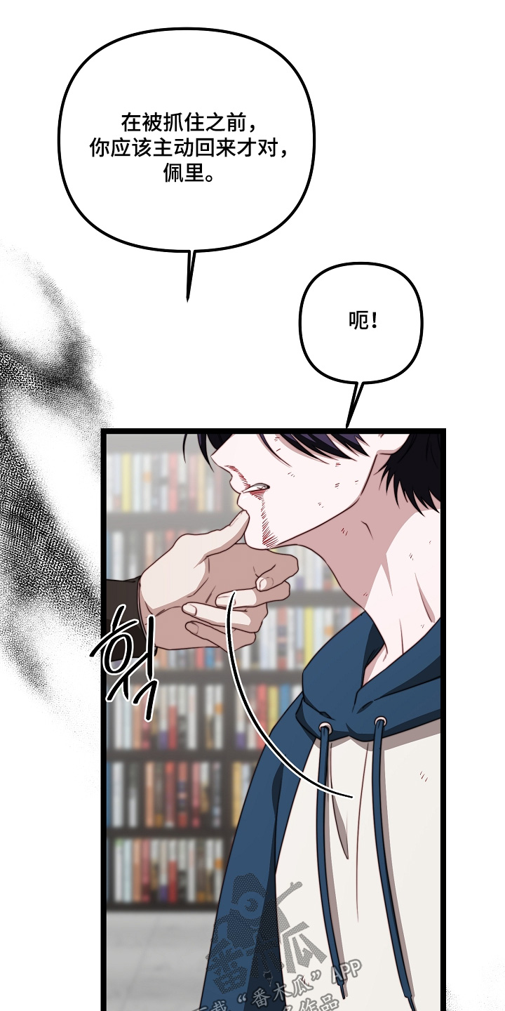 傀儡协约漫画,第56章：是你嘛2图