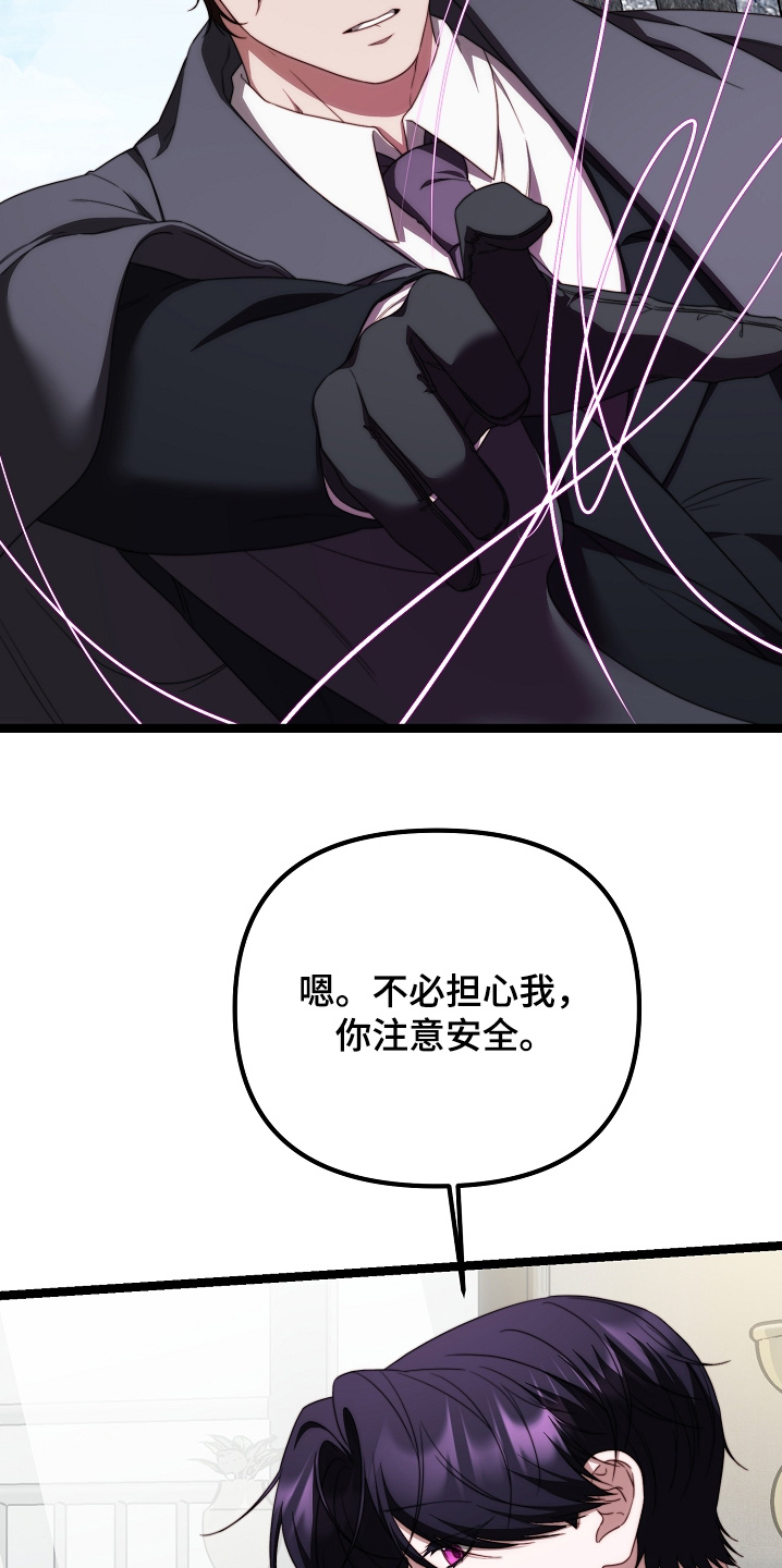 傀儡分流卡组漫画,第53章：玩偶3图