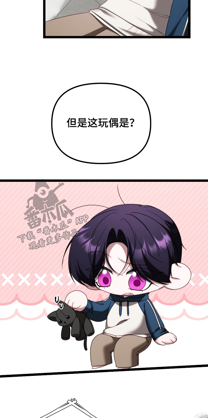 傀儡分流卡组漫画,第53章：玩偶3图