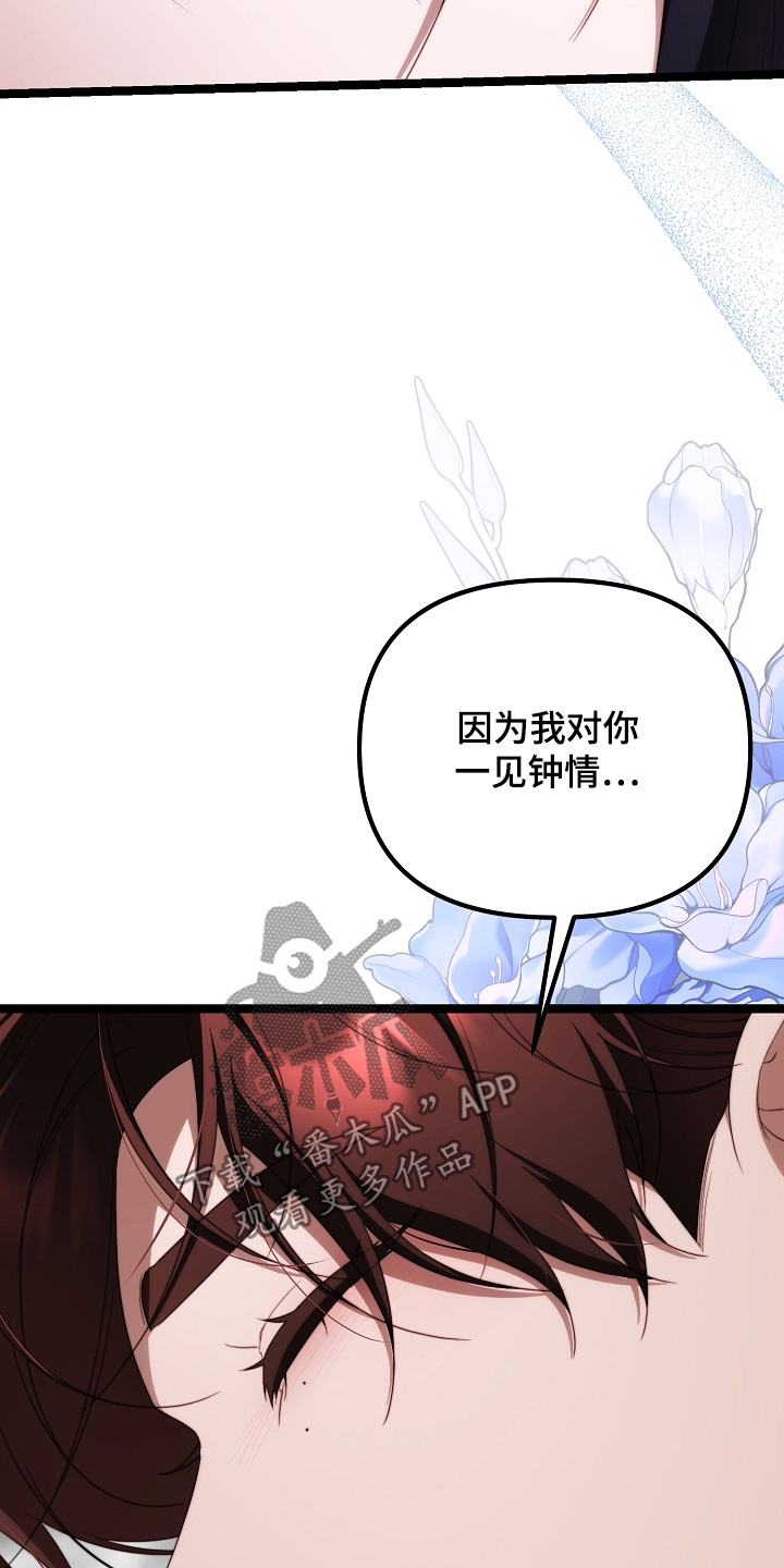 傀儡协约漫画,第51章：一见钟情4图