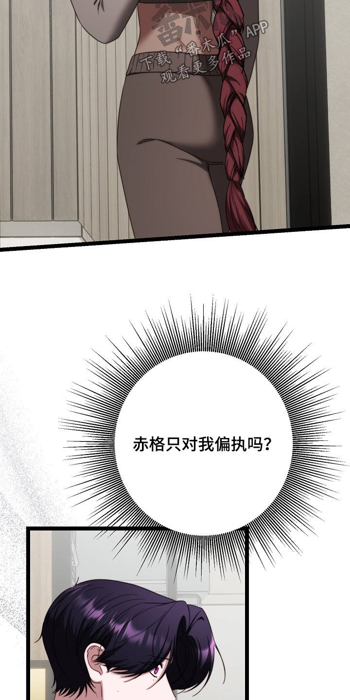 傀儡协战玩法技巧漫画,第49章：担心你3图