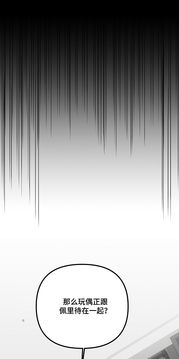 傀儡的读音漫画,第57章：你太危险了3图