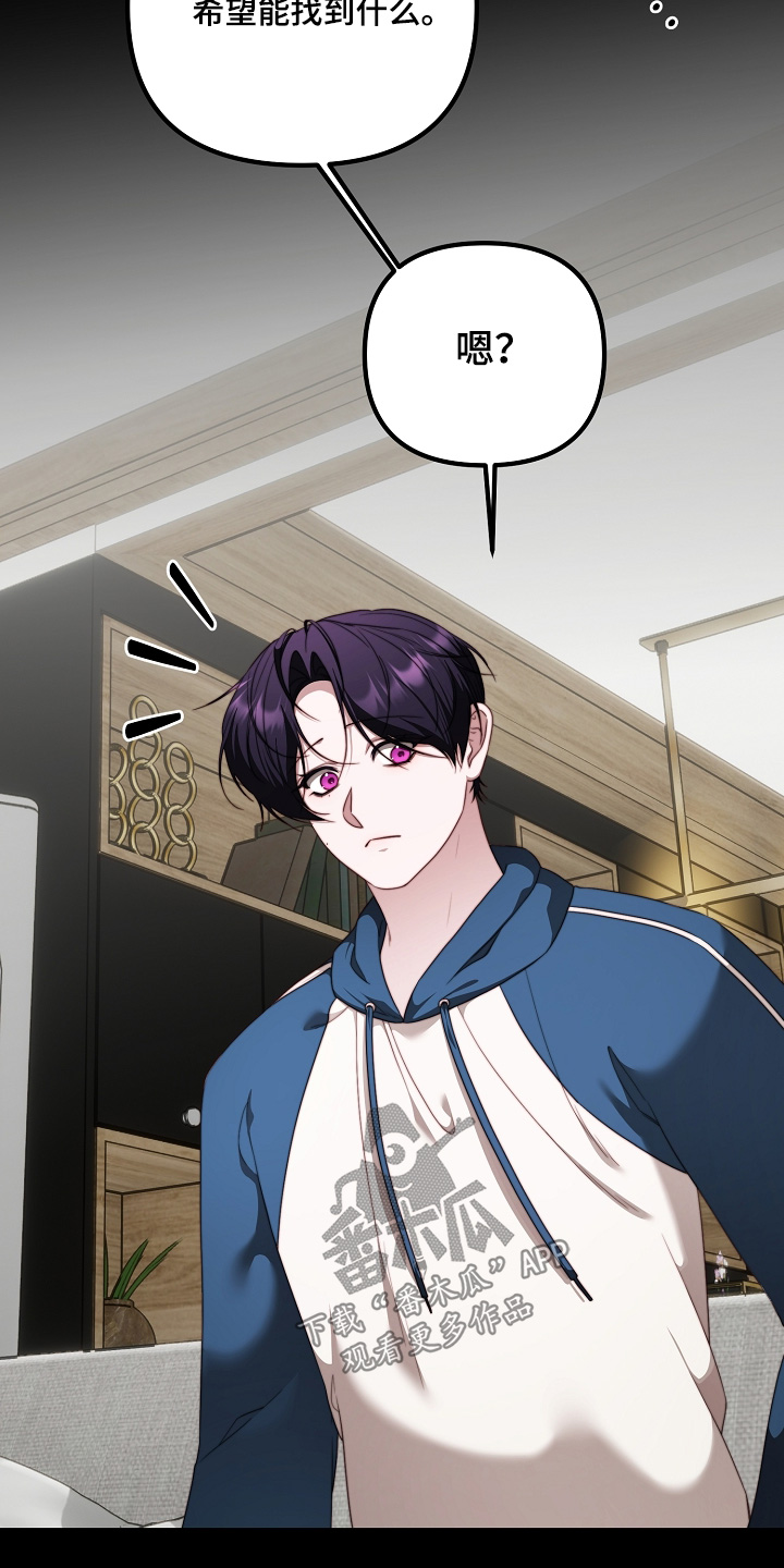 傀儡协战玩法技巧漫画,第57章：你太危险了3图