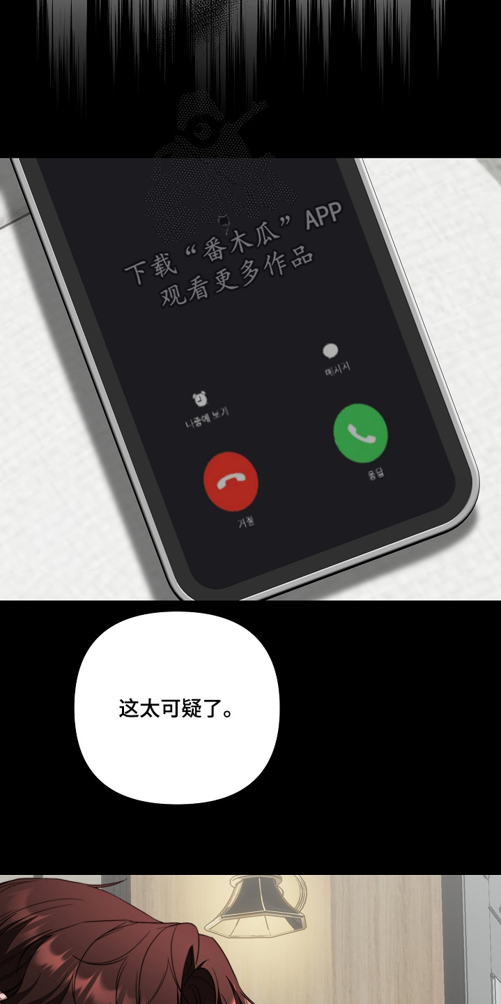 协作任务傀儡师在哪漫画,第55章：着火了4图