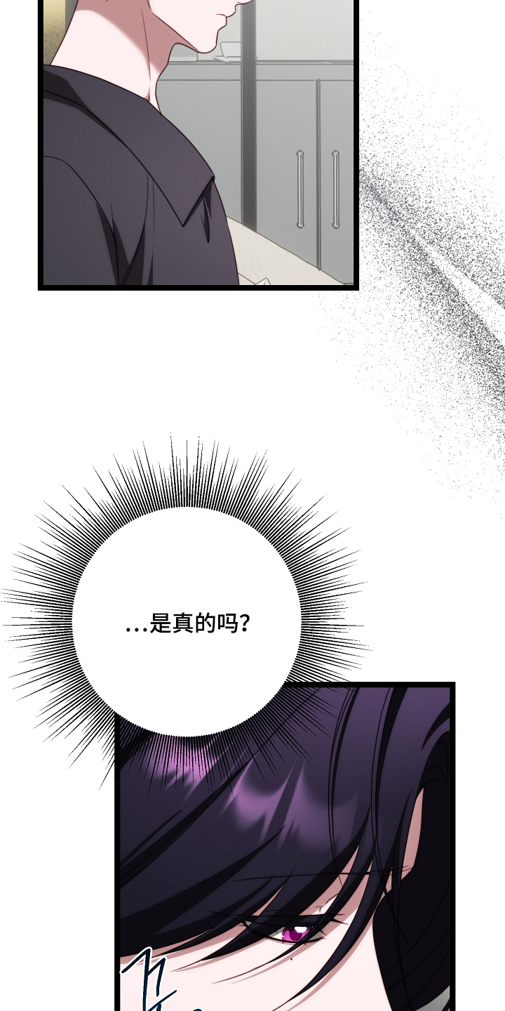 傀儡协战玩法技巧漫画,第49章：担心你4图