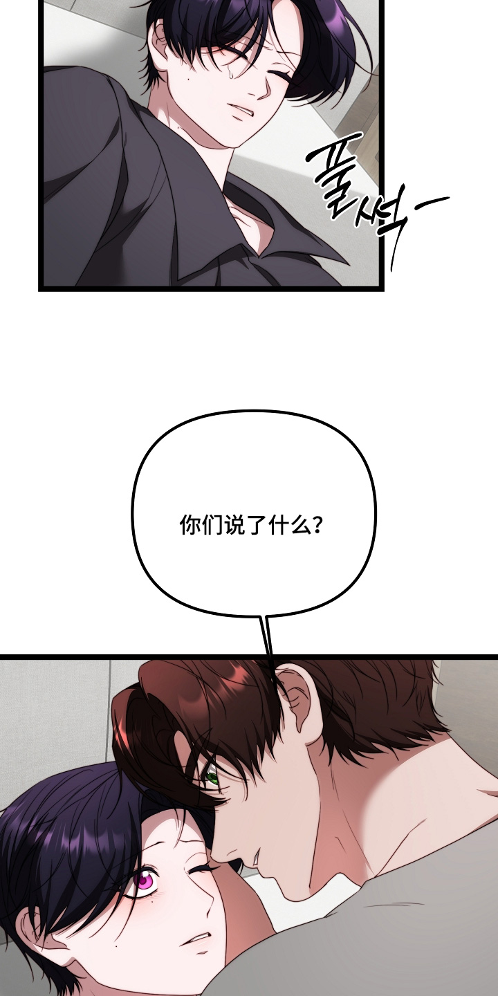 傀儡协战玩法技巧漫画,第49章：担心你3图