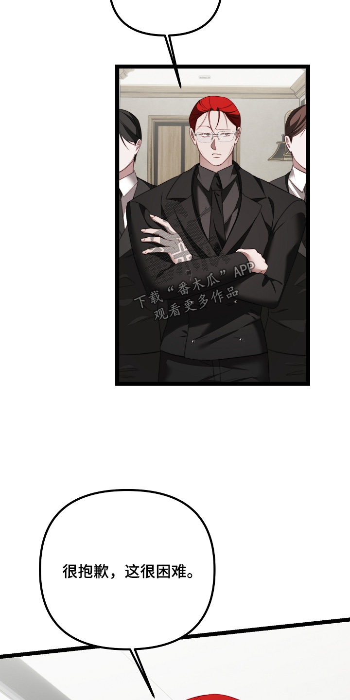 傀儡的读音漫画,第57章：你太危险了2图