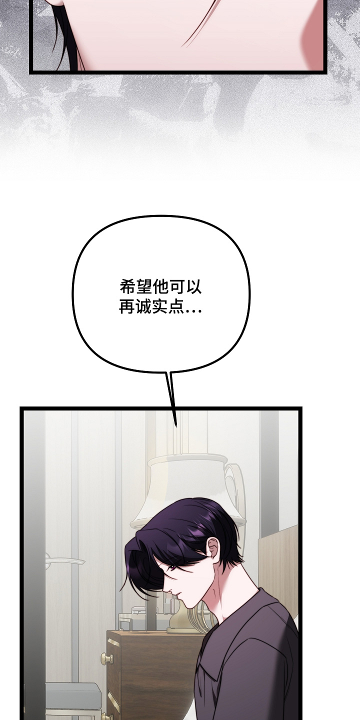 傀儡协约漫画,第47章：心情沉重2图