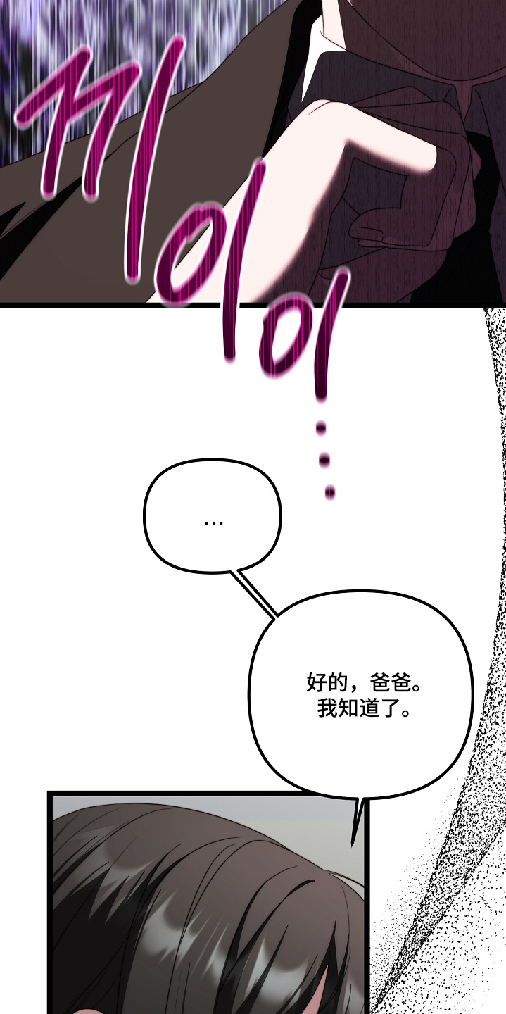 傀儡协约漫画,第52章：很快见面5图