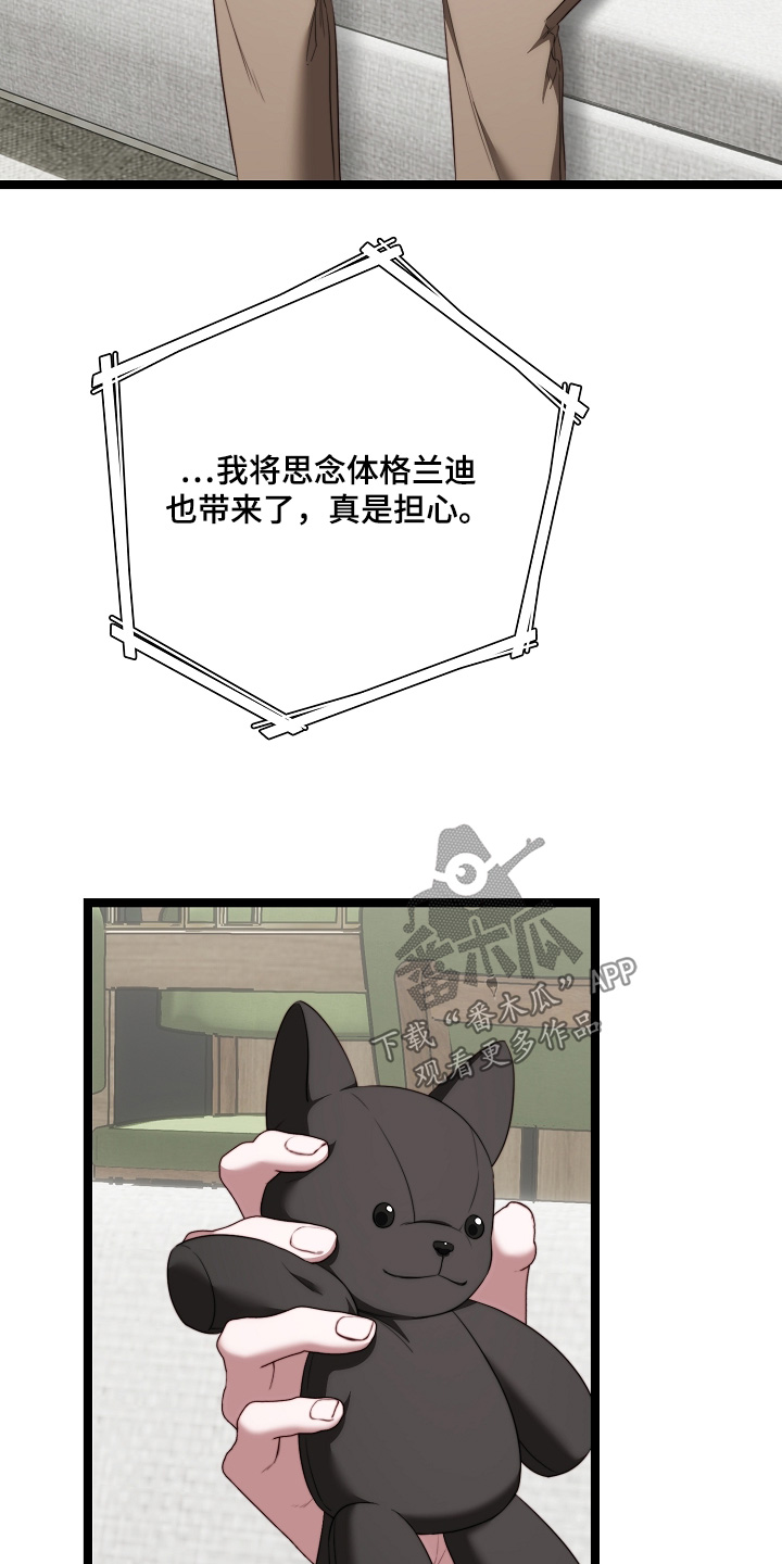 傀儡分流卡组漫画,第53章：玩偶1图