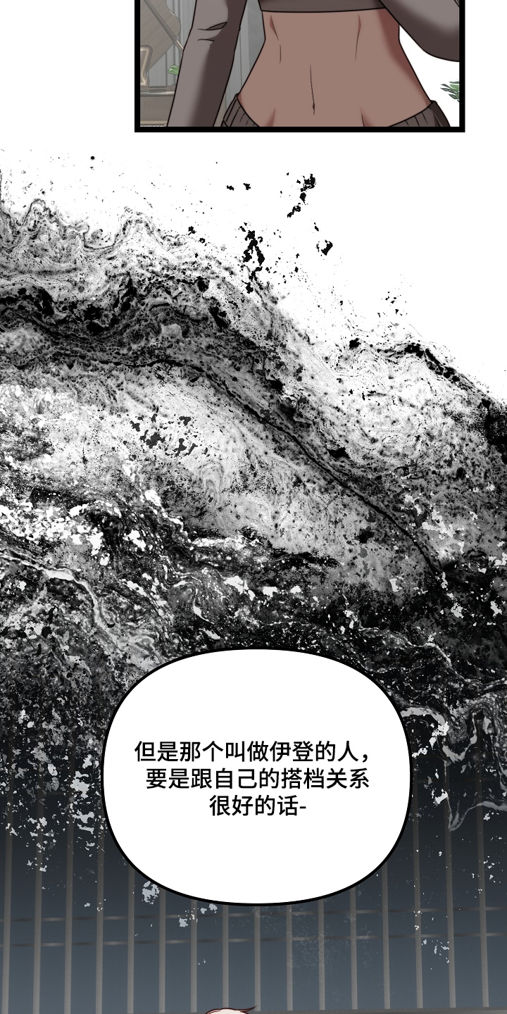 傀儡协约漫画,第47章：心情沉重2图