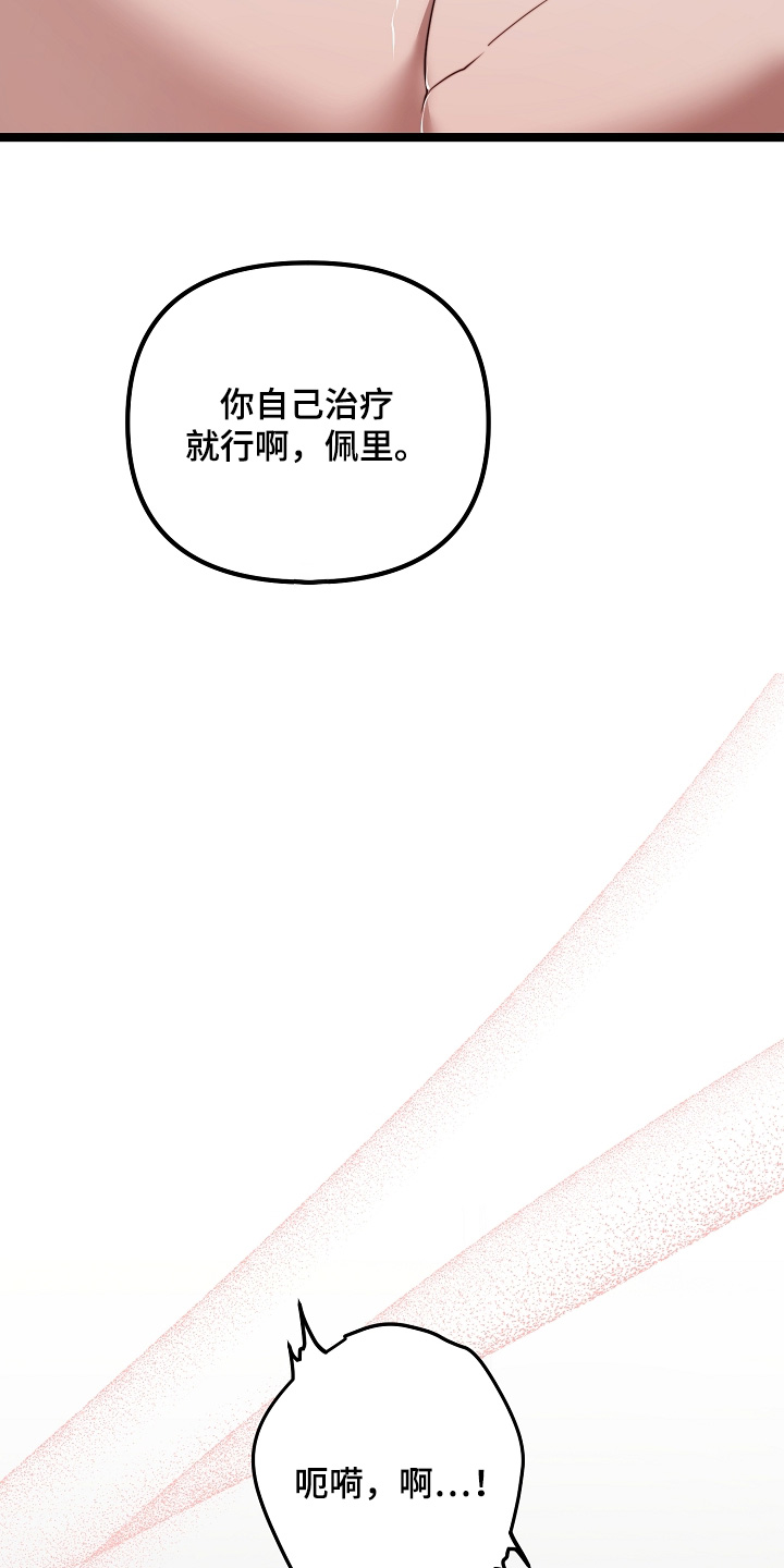 傀儡的读音漫画,第50章：希望你在意4图