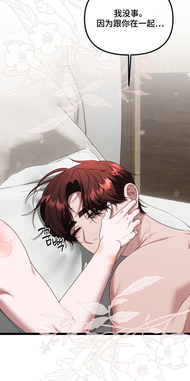 傀儡协约漫画,第51章：一见钟情3图