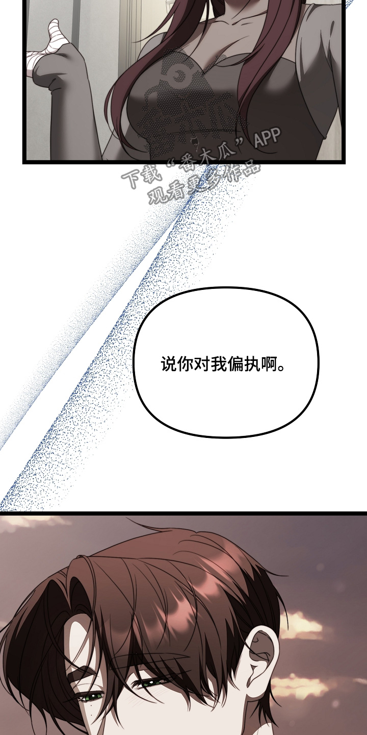 傀儡协约漫画,第51章：一见钟情2图