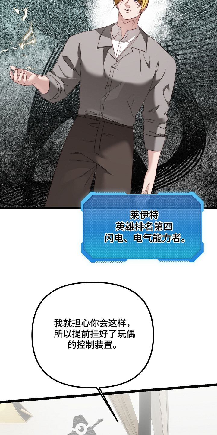 傀儡术怎么获得漫画,第58章：是你嘛3图