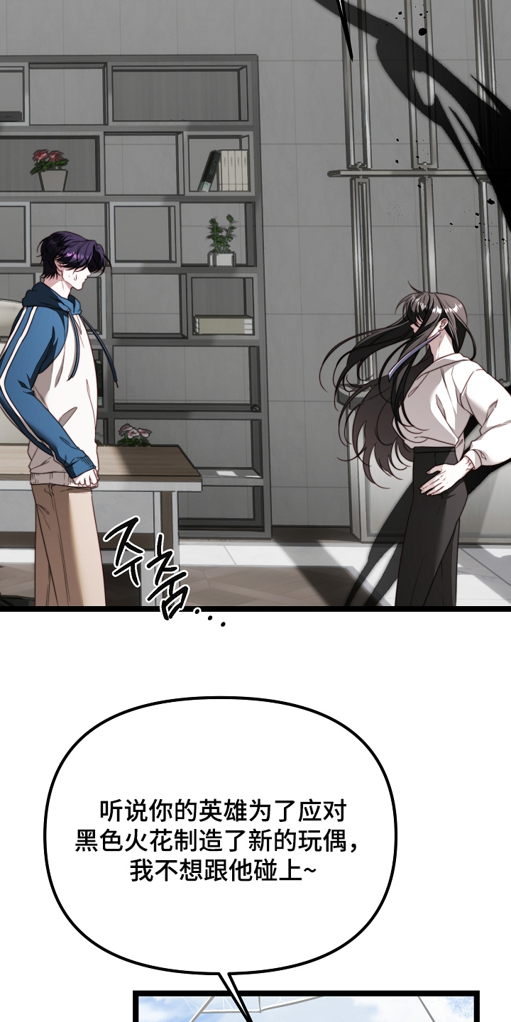 傀儡联名漫画,第55章：着火了2图