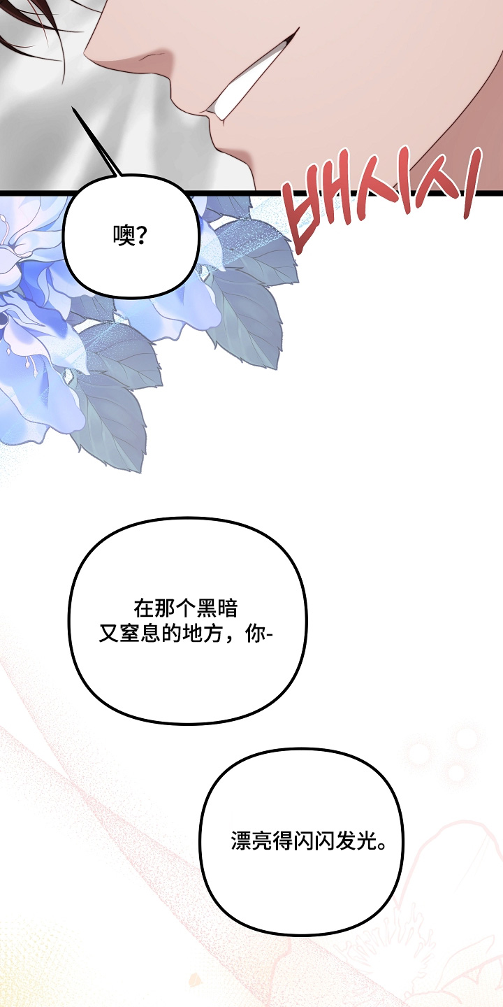 傀儡协约漫画,第51章：一见钟情5图