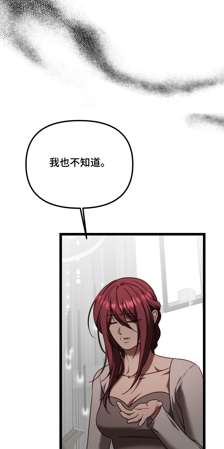 傀儡协约漫画,第47章：心情沉重1图