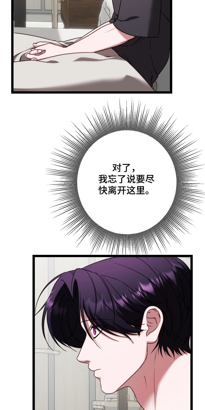 傀儡协约漫画,第47章：心情沉重3图