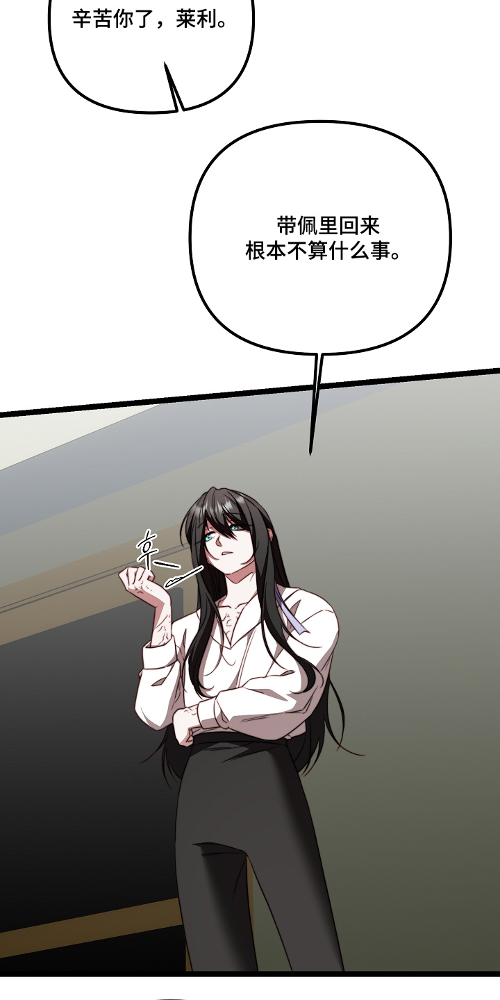 傀儡协约漫画,第56章：是你嘛2图