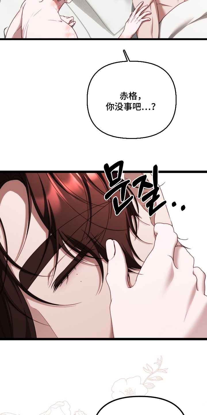 傀儡协约漫画,第51章：一见钟情2图