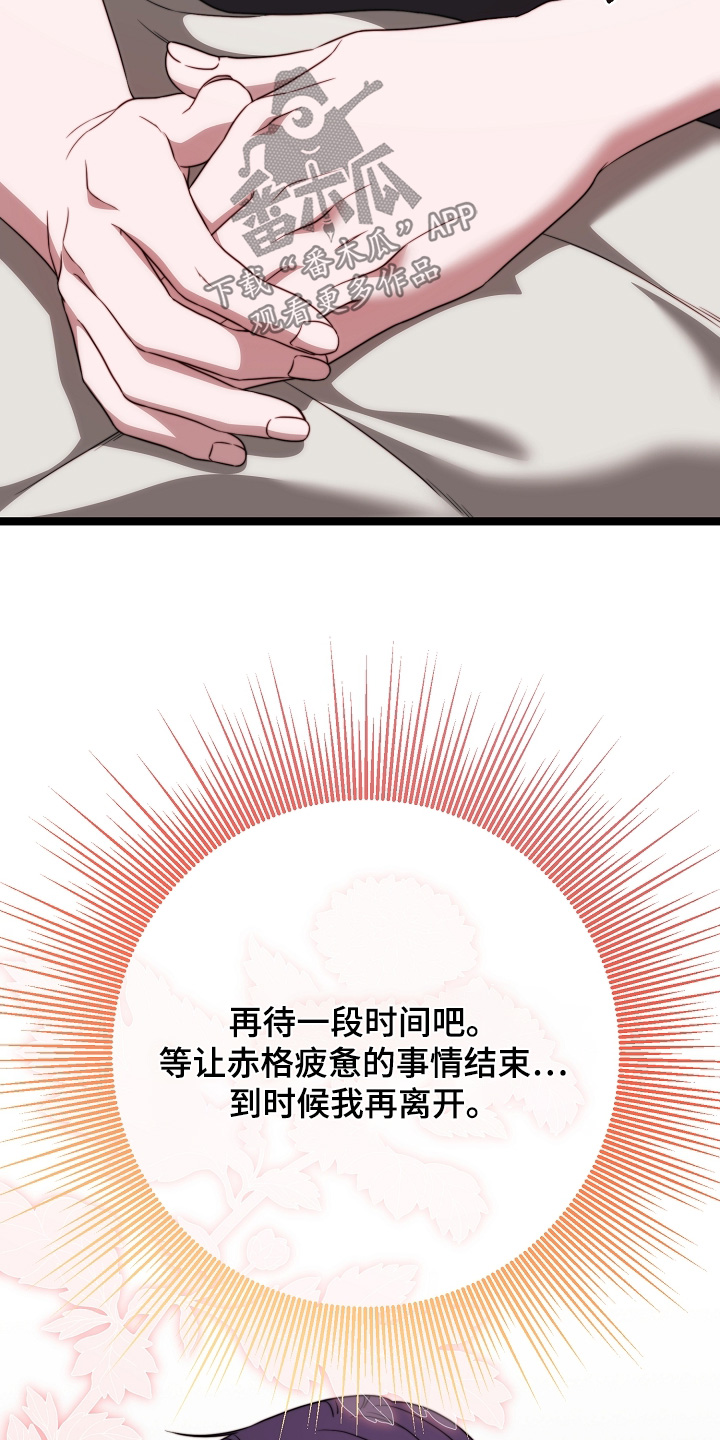 傀儡协约漫画,第47章：心情沉重5图