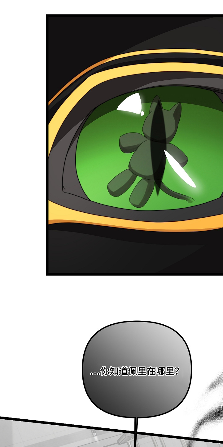 傀儡协约漫画,第56章：是你嘛2图