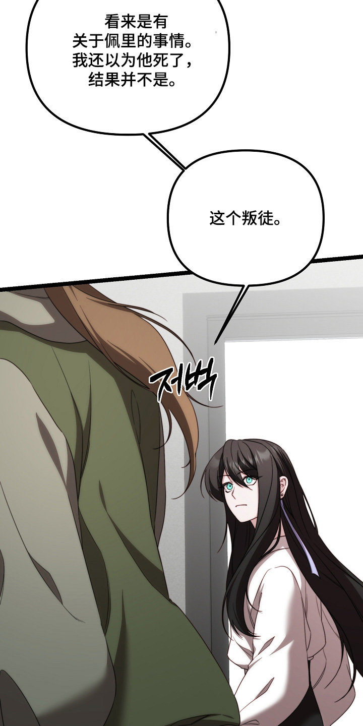 傀儡协约漫画,第51章：一见钟情2图