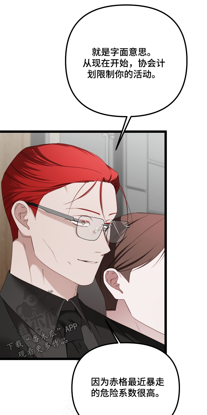 傀儡的读音漫画,第57章：你太危险了1图