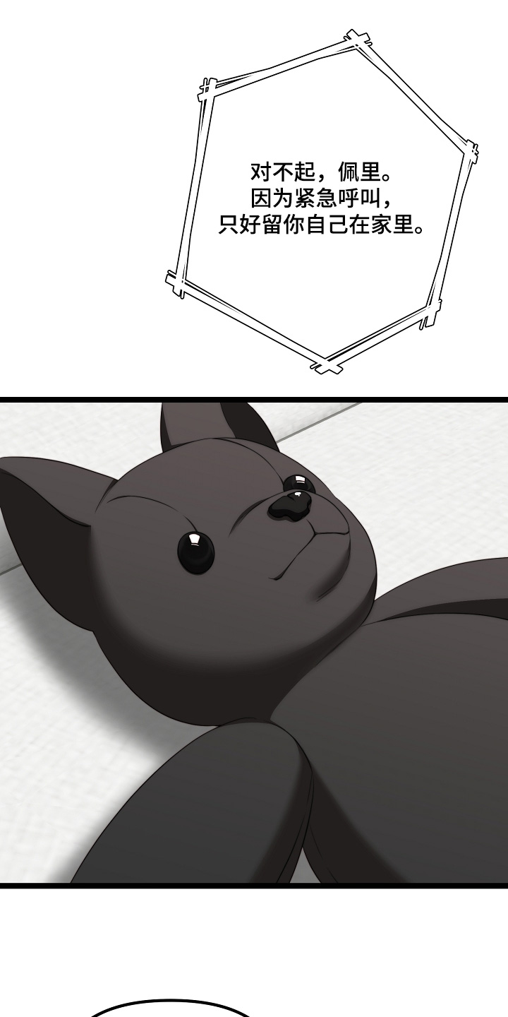 傀儡分流卡组漫画,第53章：玩偶4图