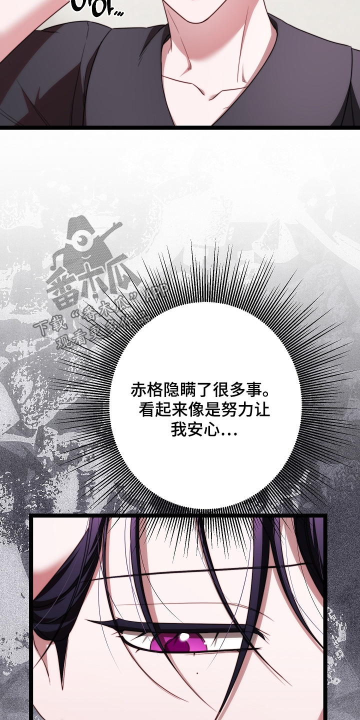 傀儡协约漫画,第47章：心情沉重1图