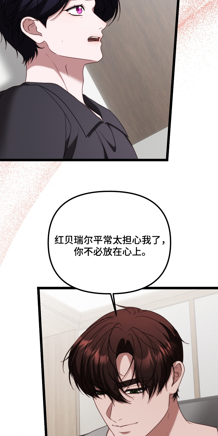 傀儡协战玩法技巧漫画,第49章：担心你5图