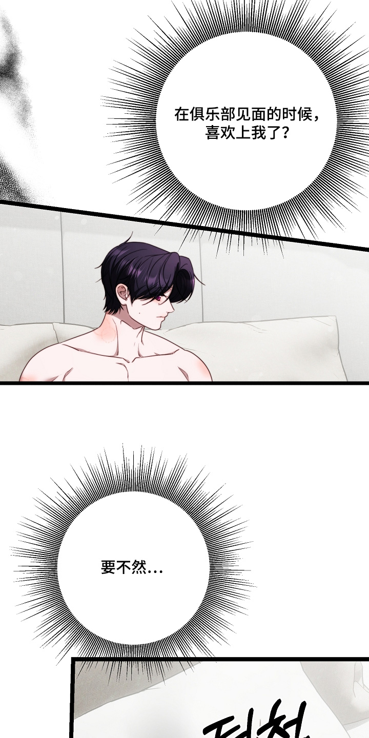 傀儡协约漫画,第51章：一见钟情3图