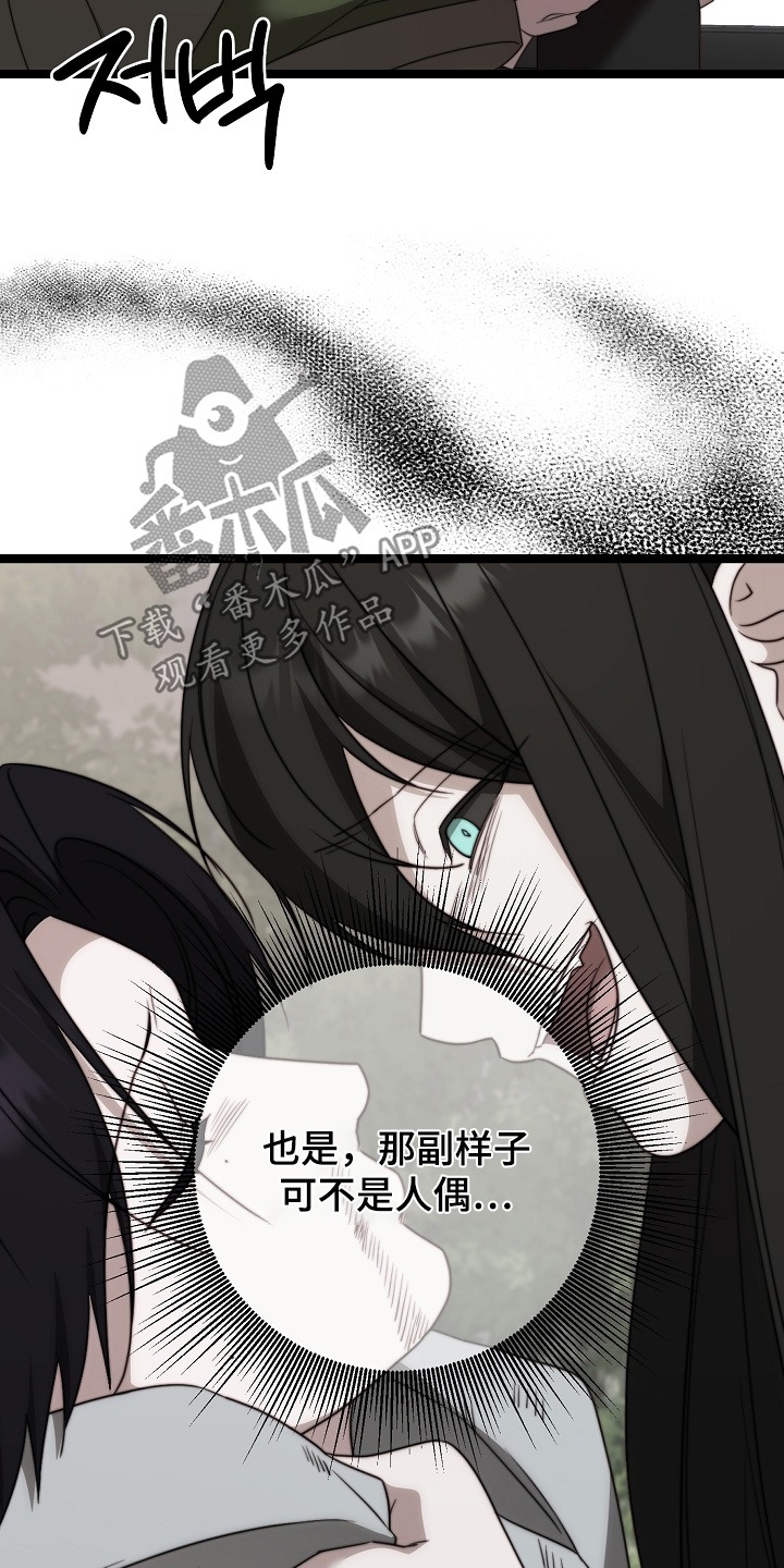 傀儡协约漫画,第51章：一见钟情3图