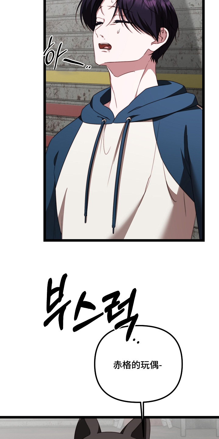 傀儡协约漫画,第60章：拿回来了2图