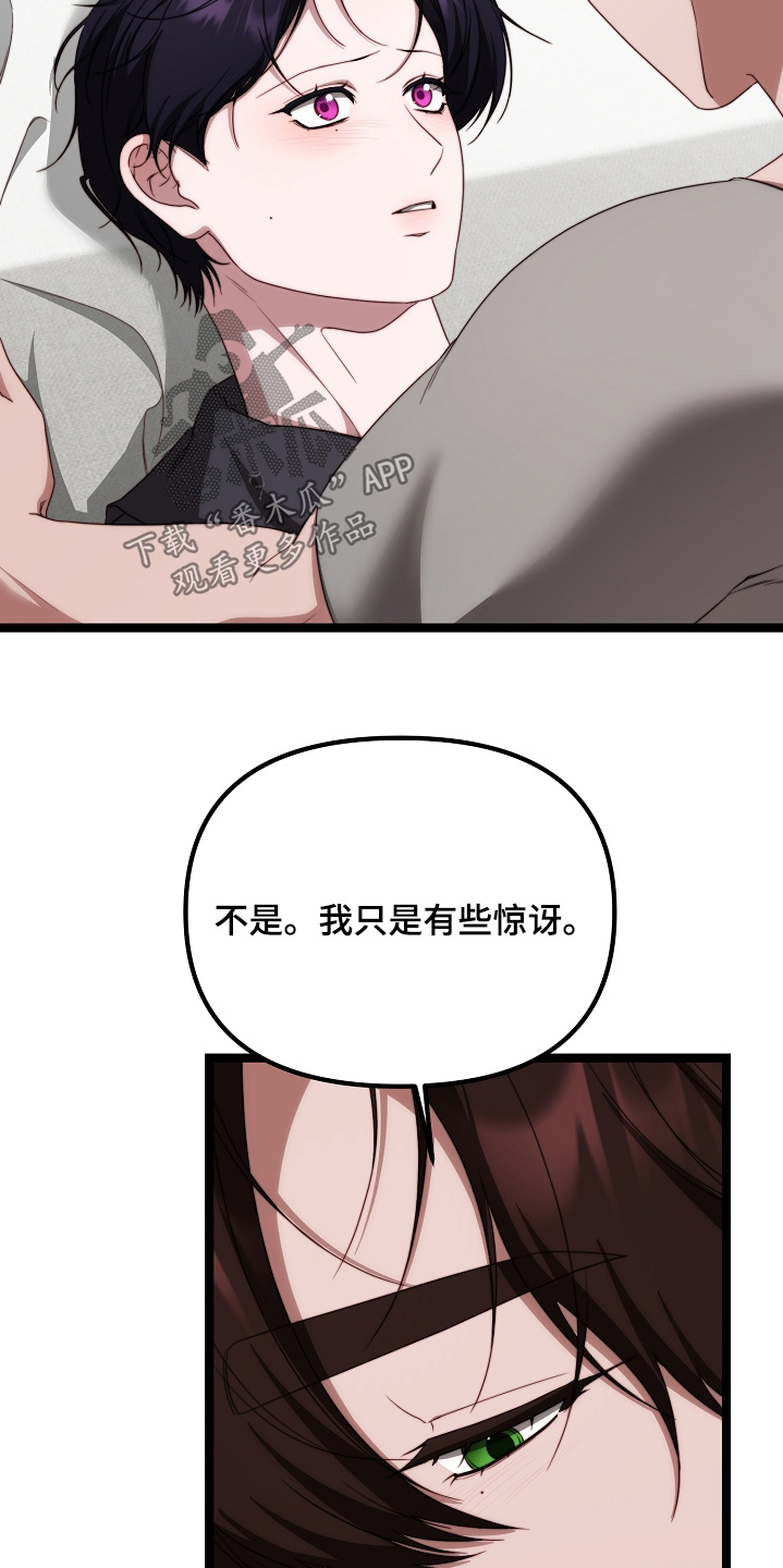 傀儡协战玩法技巧漫画,第49章：担心你4图