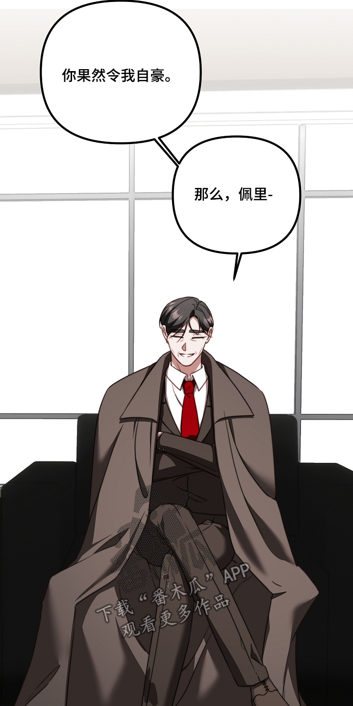 傀儡协约漫画,第56章：是你嘛3图