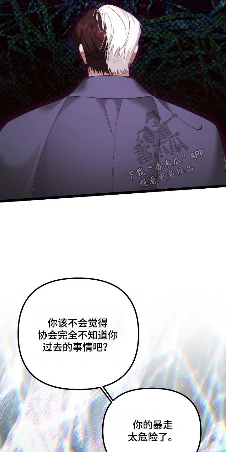 傀儡的读音漫画,第57章：你太危险了4图