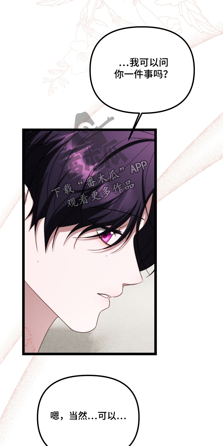 傀儡协约漫画,第51章：一见钟情4图