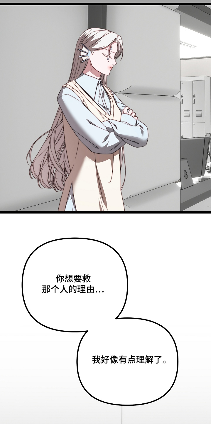 傀儡协约漫画,第60章：拿回来了5图