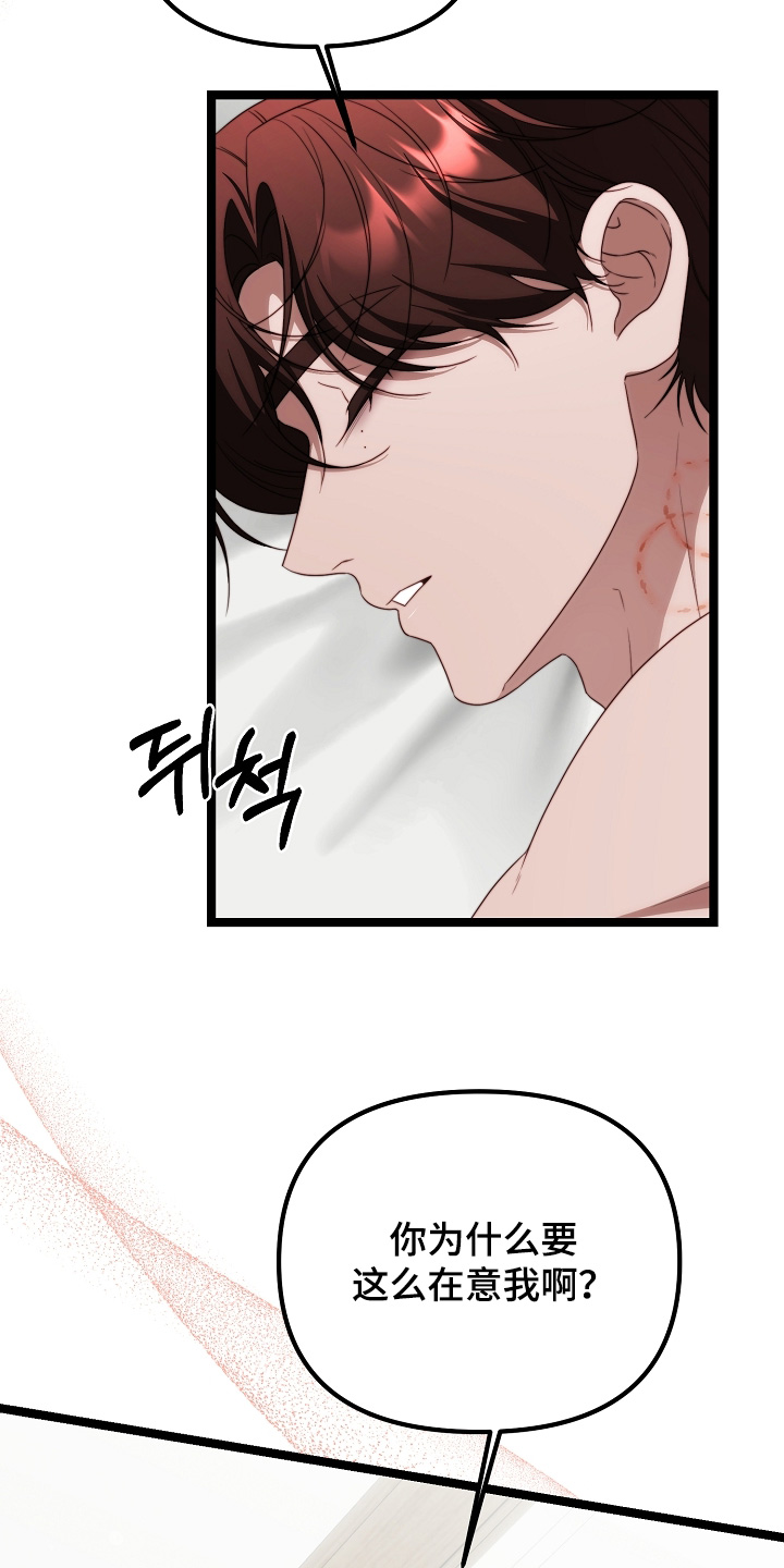 傀儡协约漫画,第51章：一见钟情5图