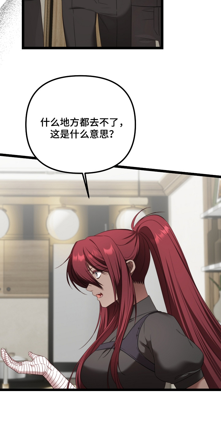 傀儡的读音漫画,第57章：你太危险了5图