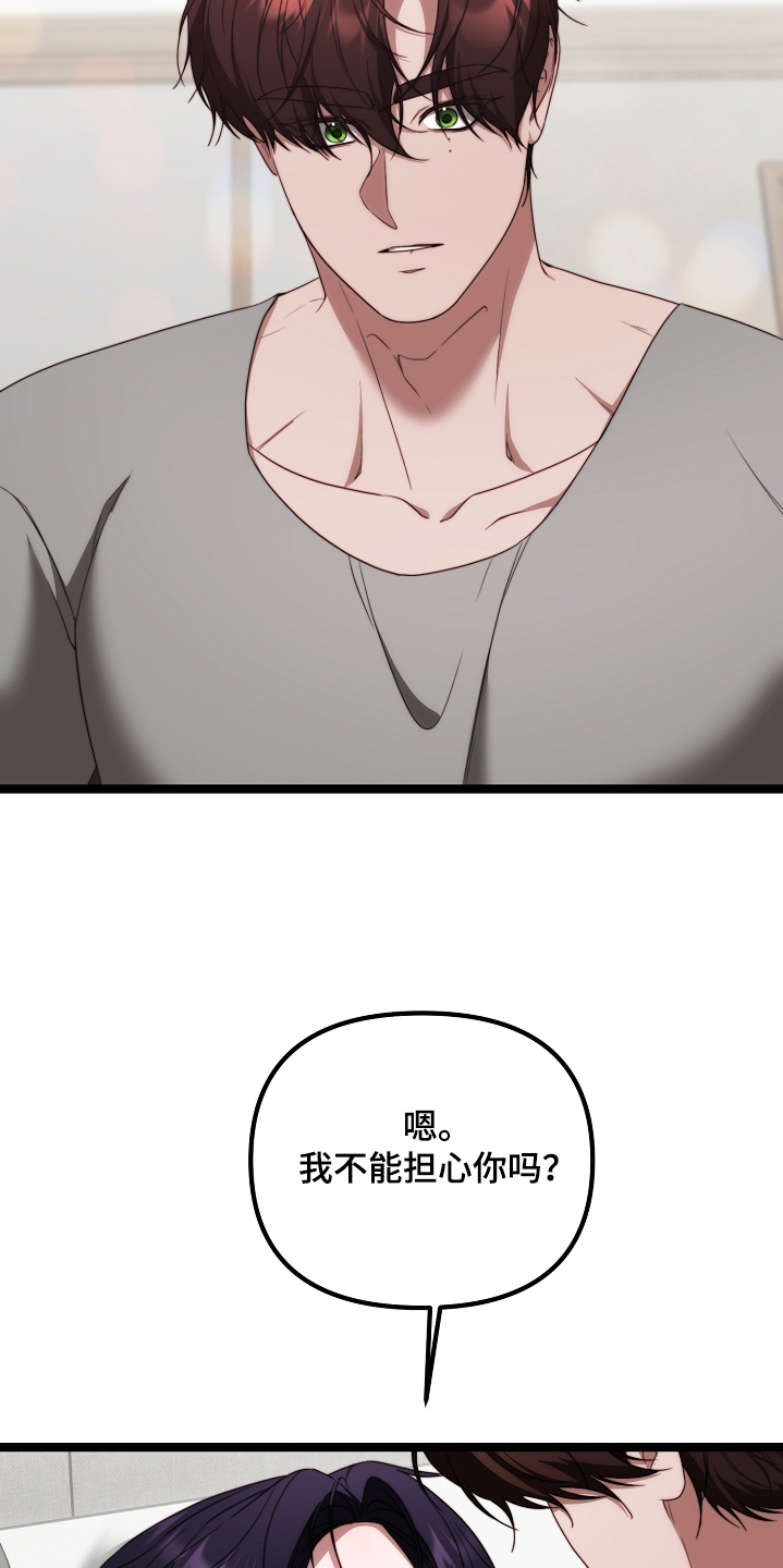 傀儡协战玩法技巧漫画,第49章：担心你3图