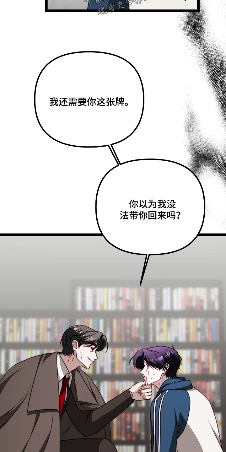 傀儡协约漫画,第56章：是你嘛3图
