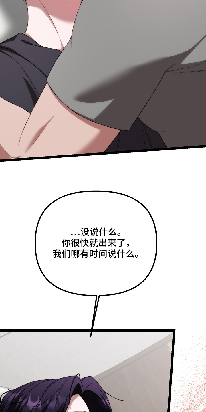 傀儡协战玩法技巧漫画,第49章：担心你4图