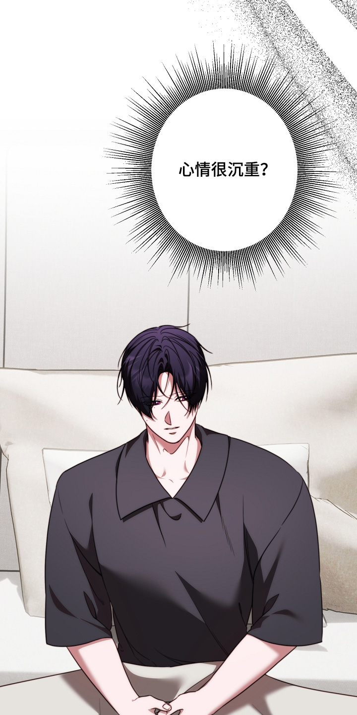 傀儡协约漫画,第47章：心情沉重4图