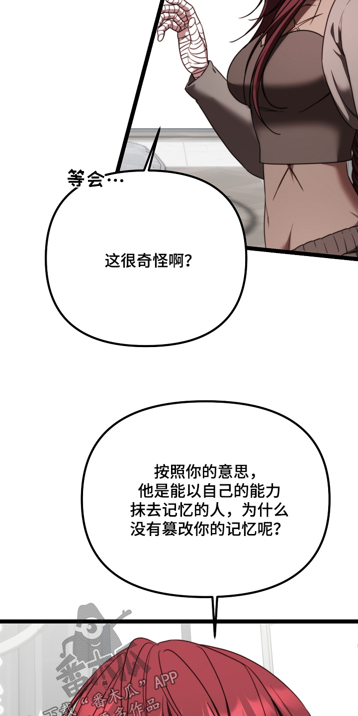 傀儡协战玩法技巧漫画,第47章：心情沉重4图