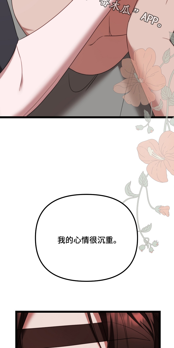 傀儡协约漫画,第47章：心情沉重2图