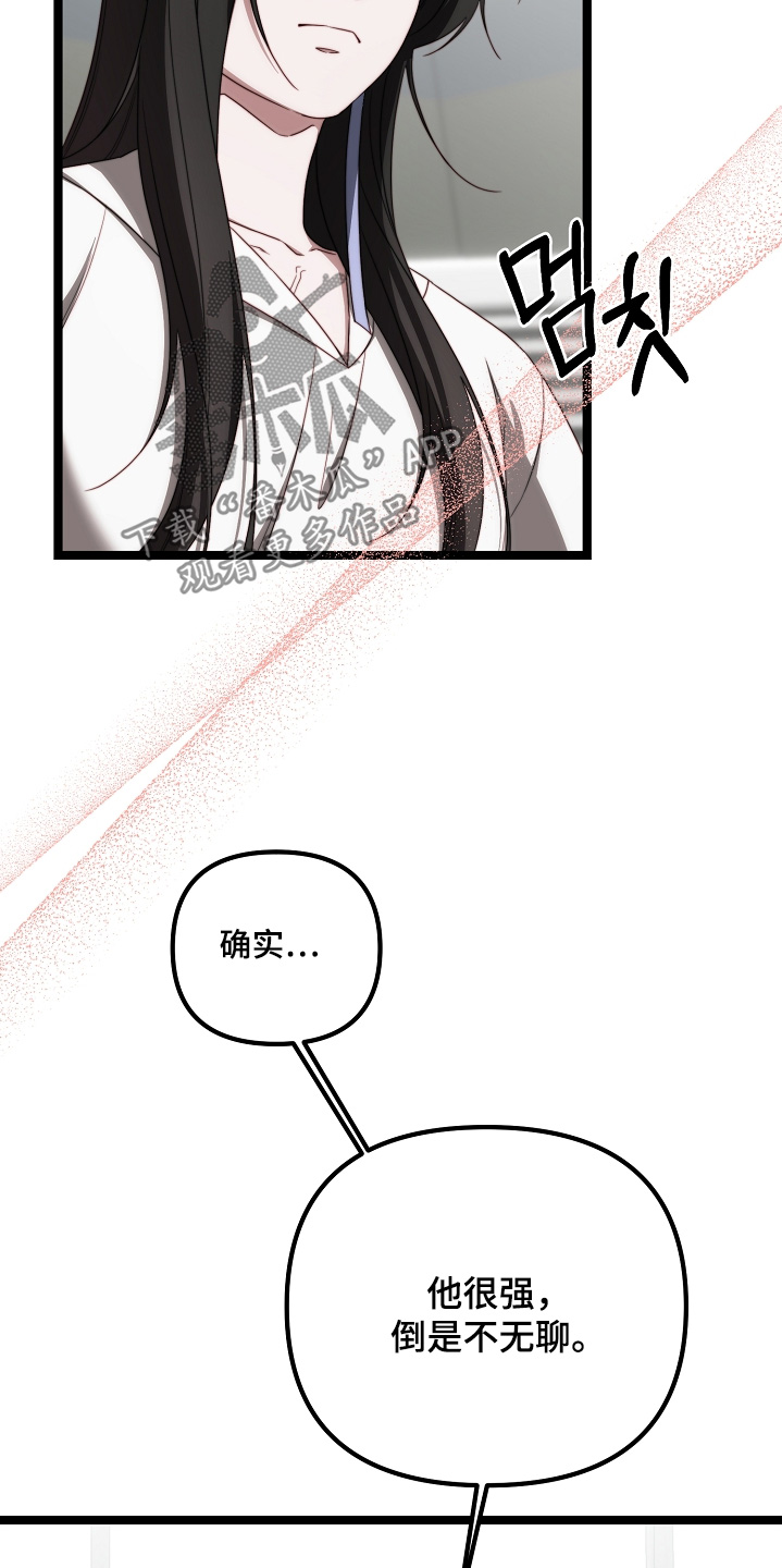 傀儡协约漫画,第52章：很快见面1图