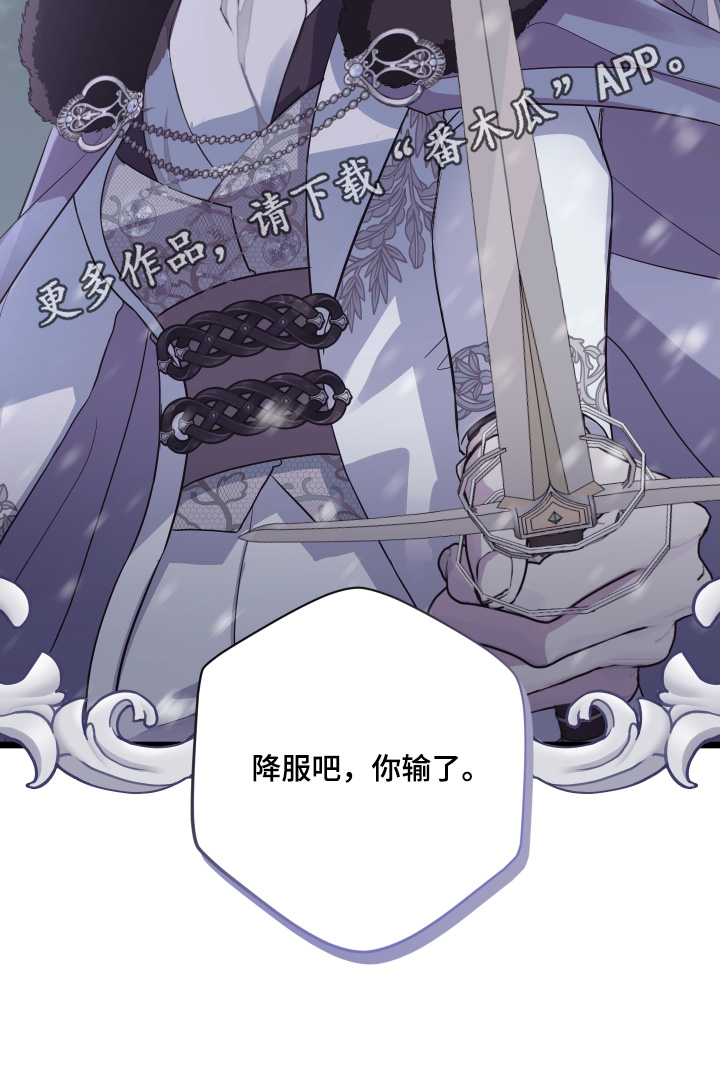 白衣下的誓言漫画,第22章：你输了5图